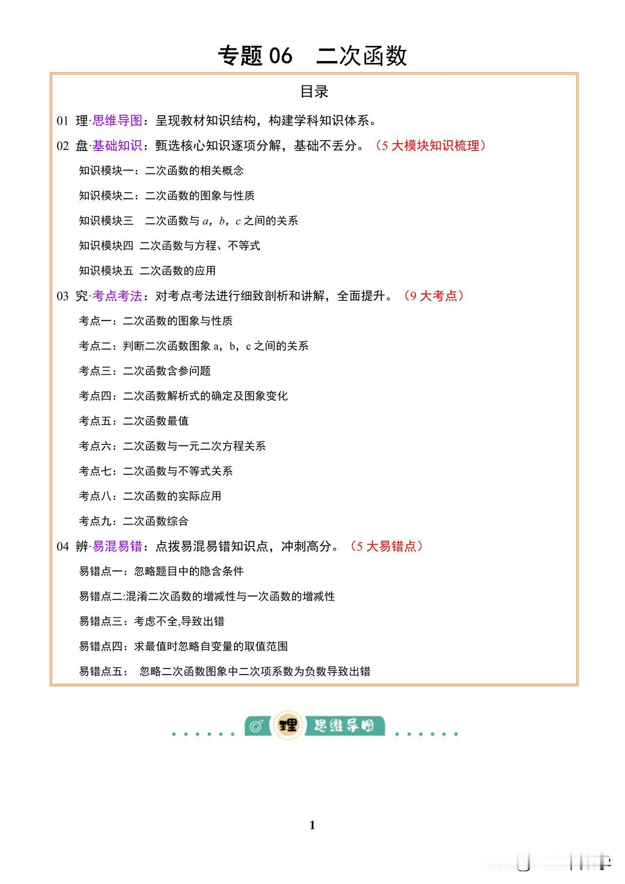 中考数学19个重点、难点、易错点专题——二次函数篇