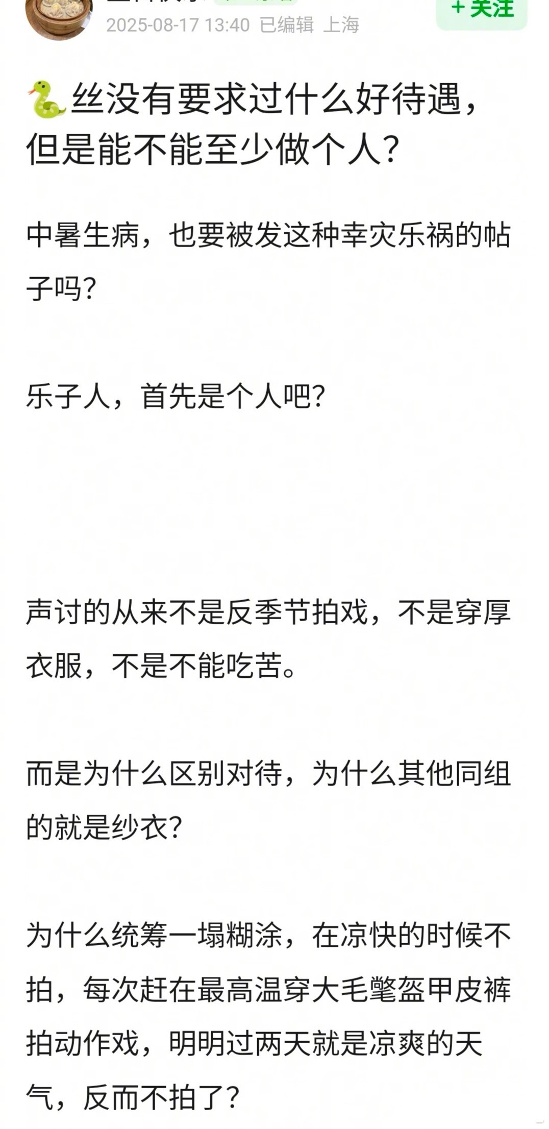 邓为粉丝维权，斥剧组区别对待。 ​​​