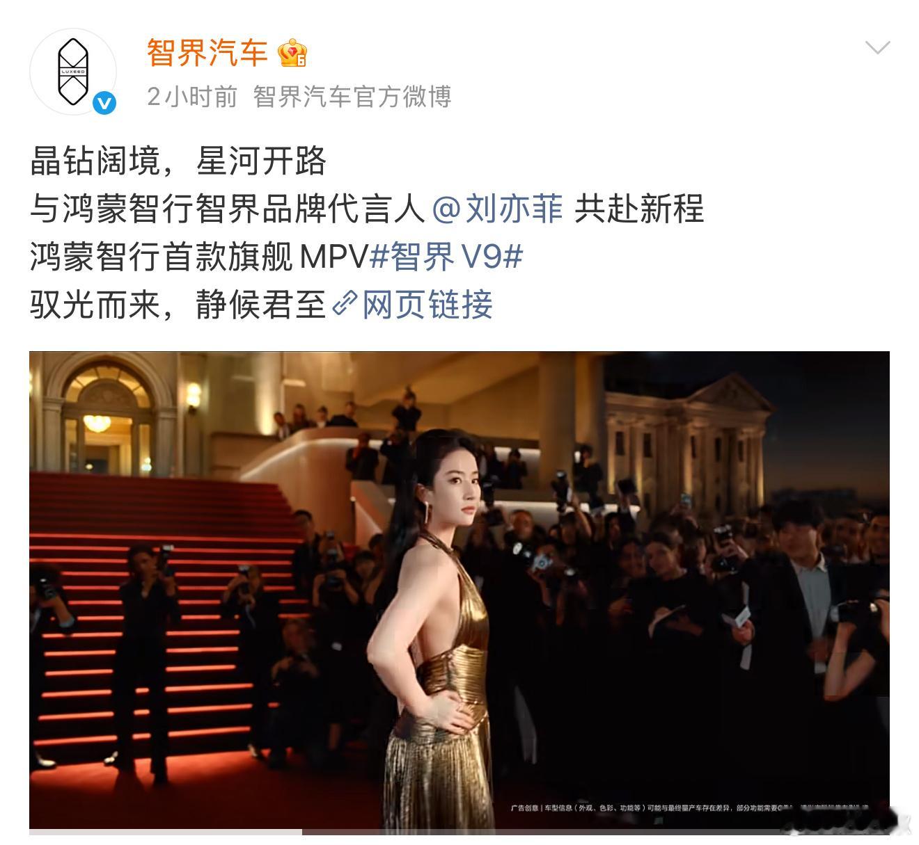 华为汽车历史上首位品牌代言人有！！！！不愧是刘亦菲 