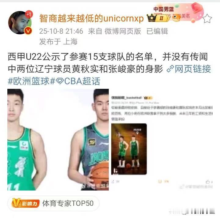 禁赛三年！张峻豪和黄秋实估计得后悔当初冲动打架了，西班牙联赛不要，辽篮得重新为他