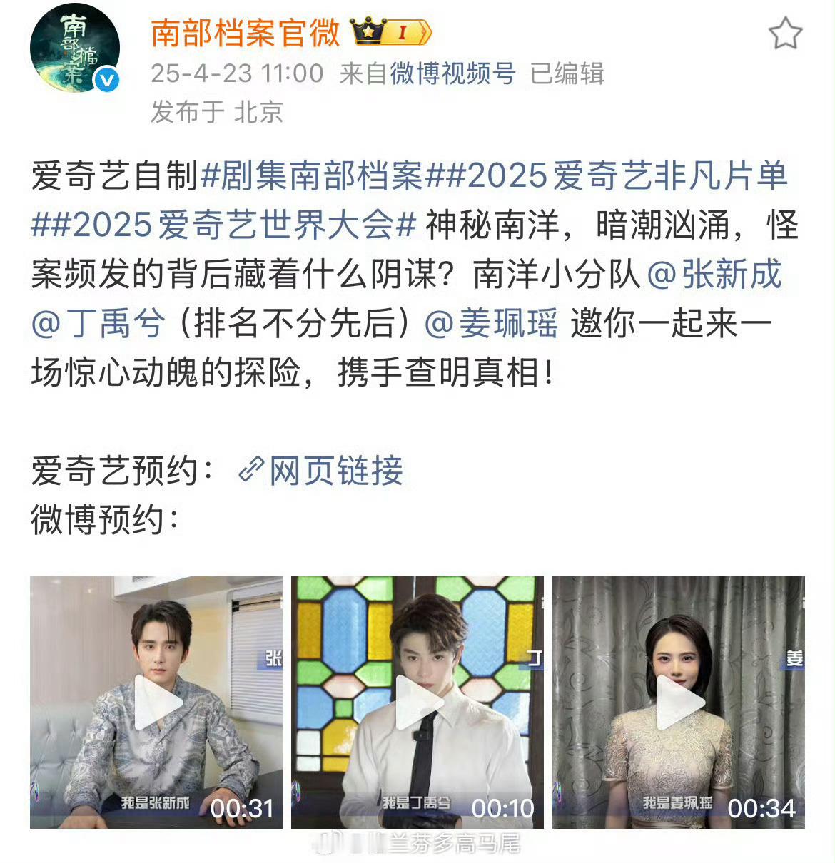 爱奇艺电视剧 南部档案丁禹兮物料才10秒，平台官方皮下也存在迷惑行为，难怪小丁粉