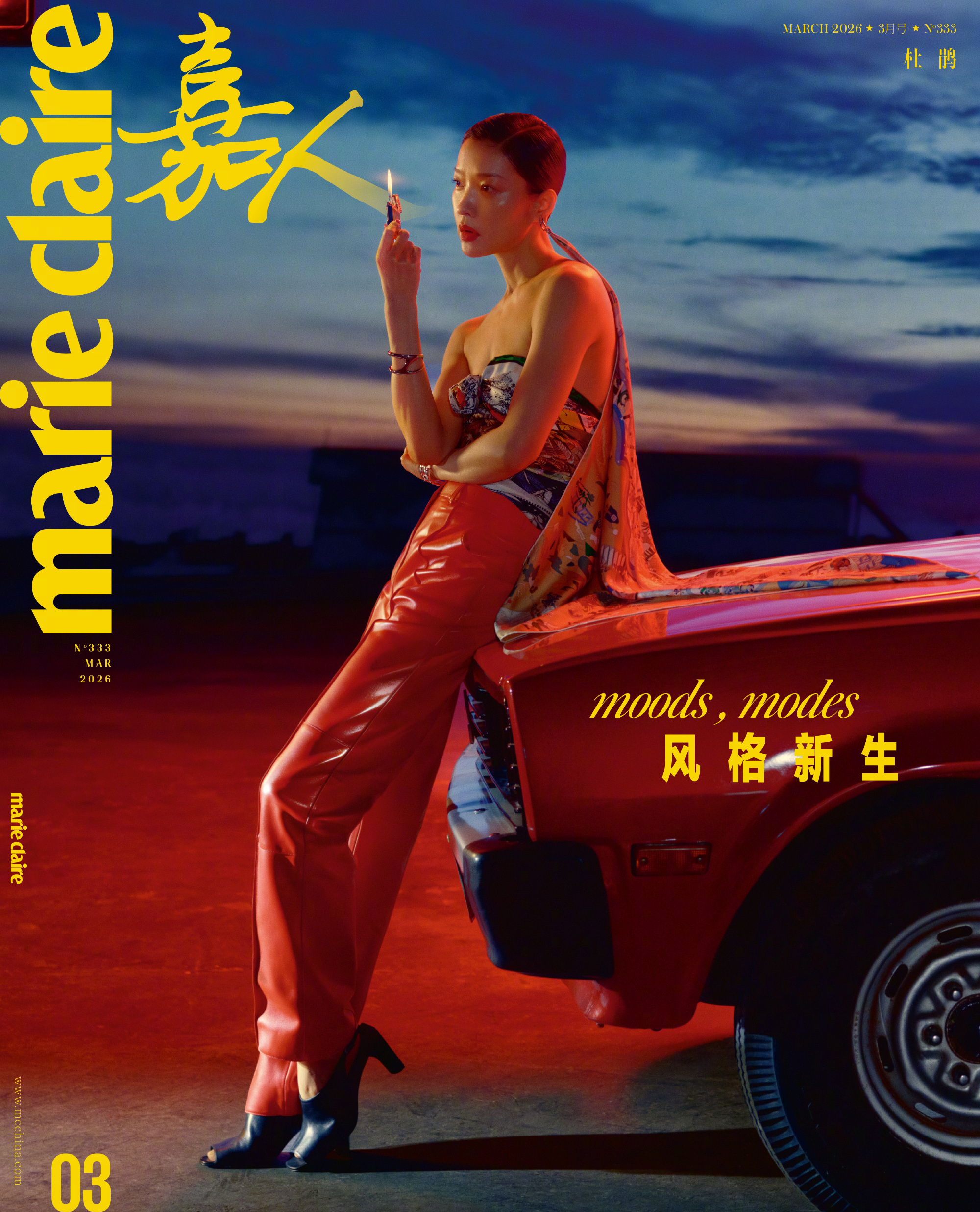 杜鹃登上 《嘉人》2026年三月刊封面。香车美人的公路旅行风大片🌸🍃。摄影刘