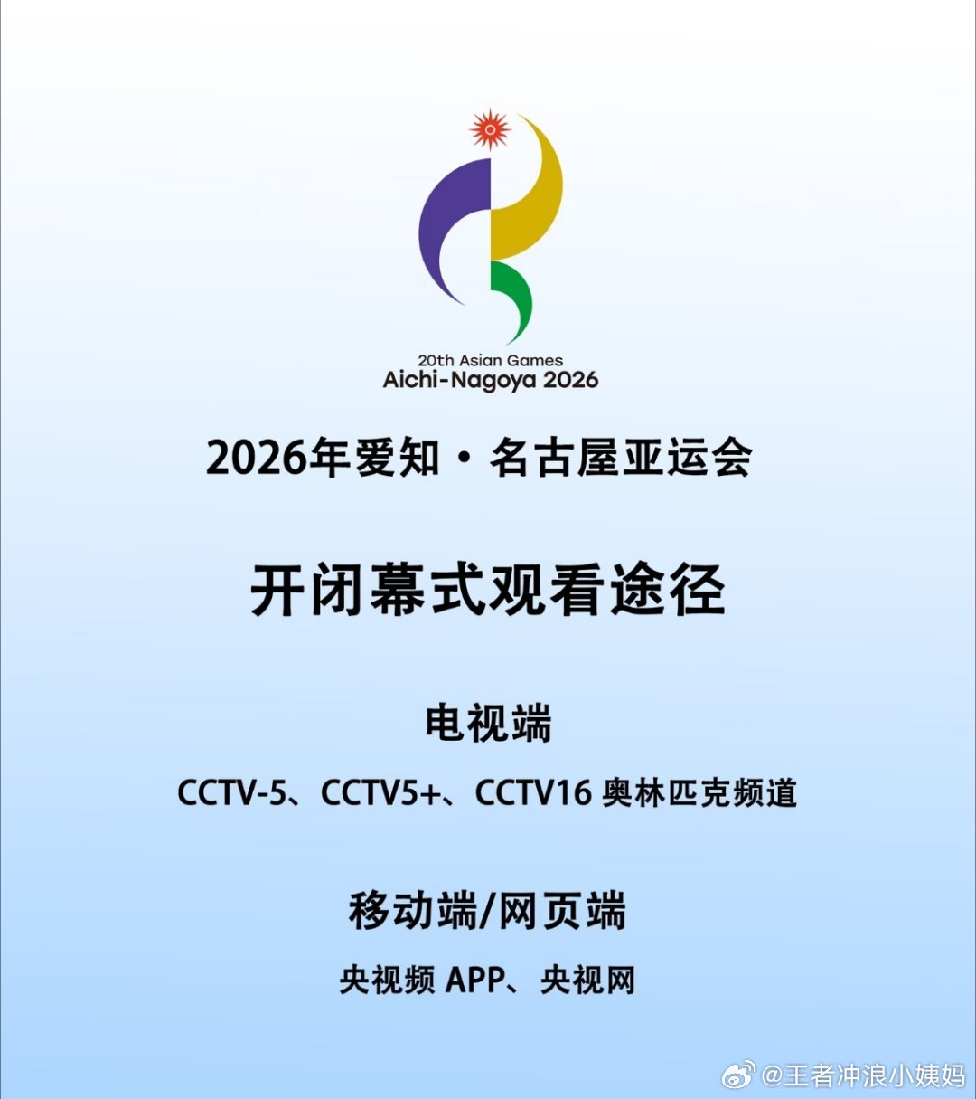 KPL[超话]名古屋亚运会亚运会王者荣耀kpl 2026 爱知名古屋亚运会（第 