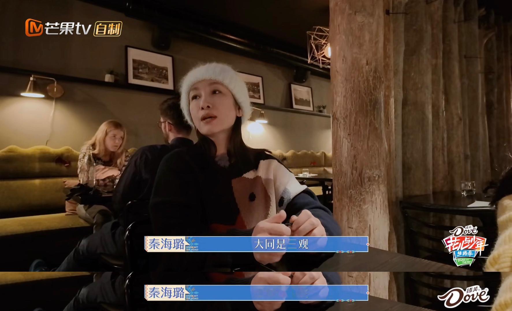 “大同是三观，小异是个性”——《花儿与少年·丝路季》 ​ ​​​