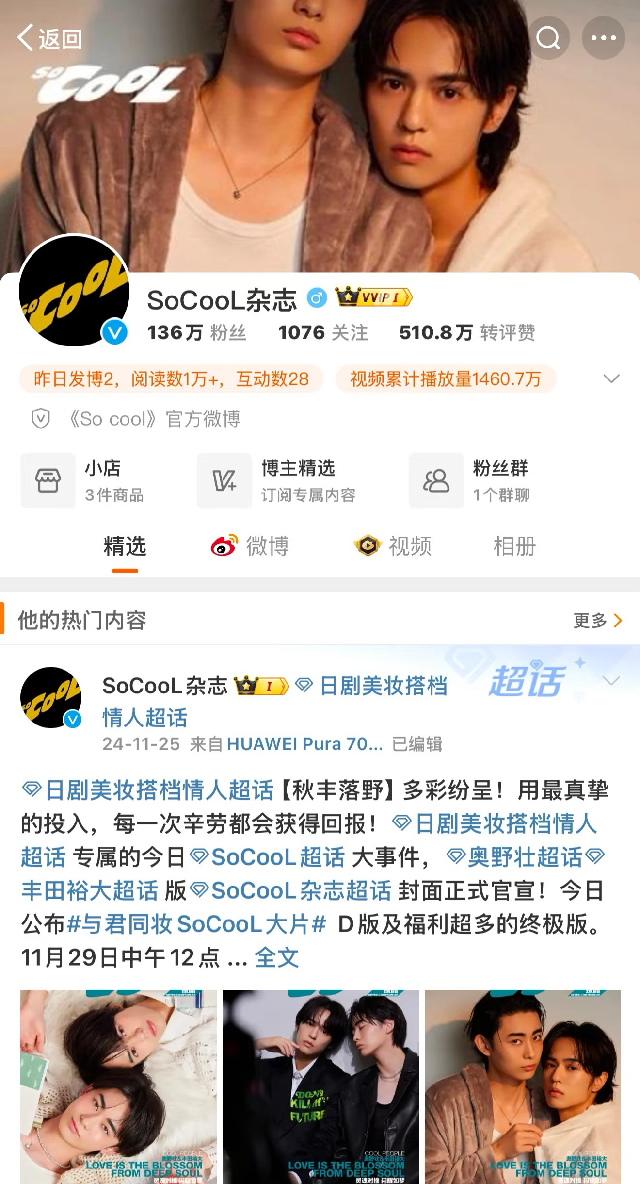 我们的男同杂志要来了吗 