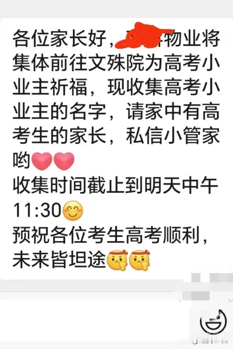 高考将近，成都有小区物业已经开始拼了，甚至比考生家长还积极，哈哈。

大头看到已