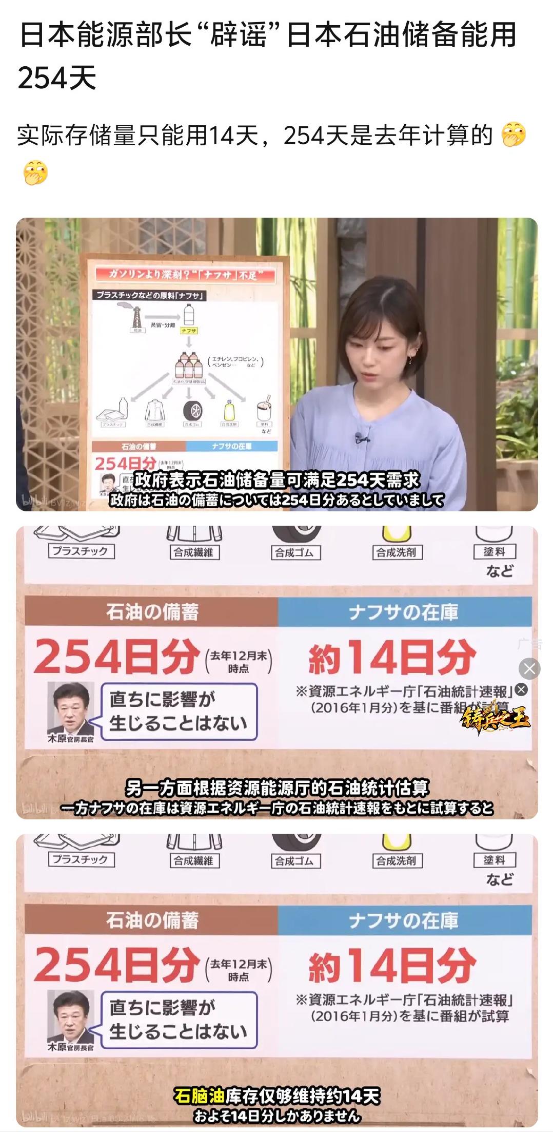 日本能源部长辟谣石油储备能用254天，称实际只能用14天