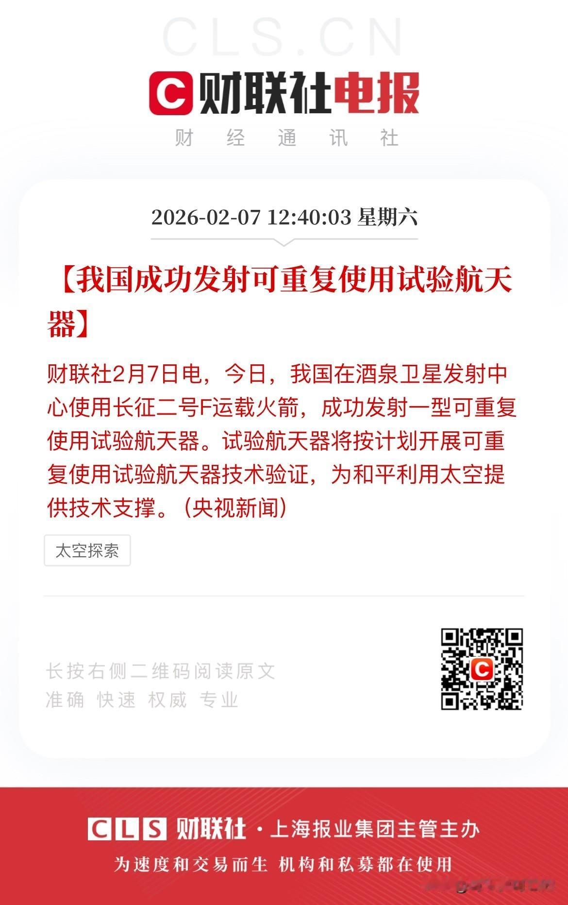 商业航天利好又来了，而且还不止一个，所以下周商业航天能起飞了吧？
今天中午消息，