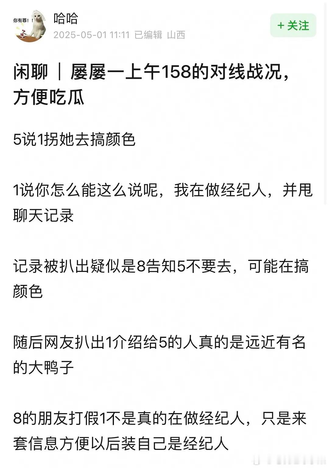 韩媒报道：《你的恋爱》女1金里辕给女5介绍的公司代表传闻是鸭。。。目前网友扒出疑