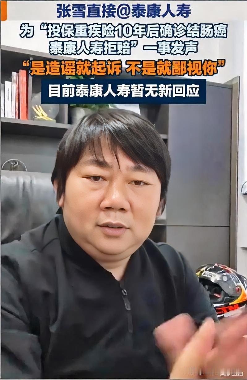 机车圈知名人物张雪的一条公开质问，把泰康人寿这起拖了半个多月的拒赔事件直接推上了