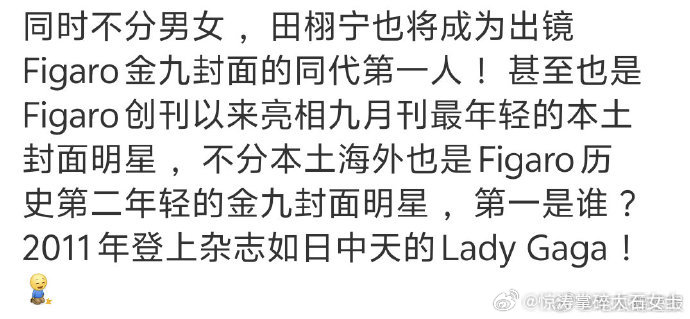 田栩宁费加罗历史第二年轻的金九封面明星时尚博主评田栩宁费加罗金九田栩宁费加罗九月