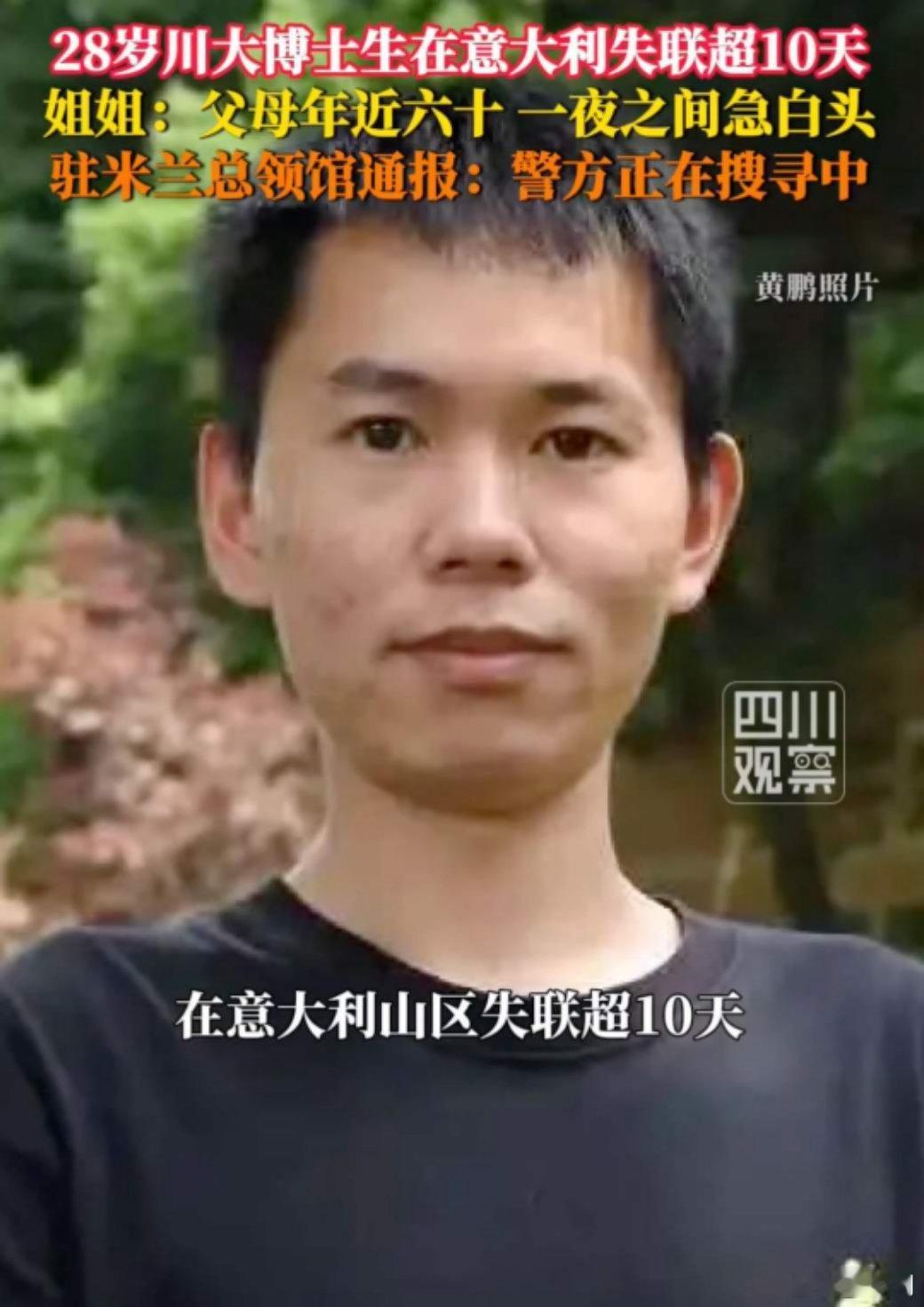 意大利警方回应中国博士失联这孩子出身贫寒，是父母在工地上一块一块地搬砖培养出来的