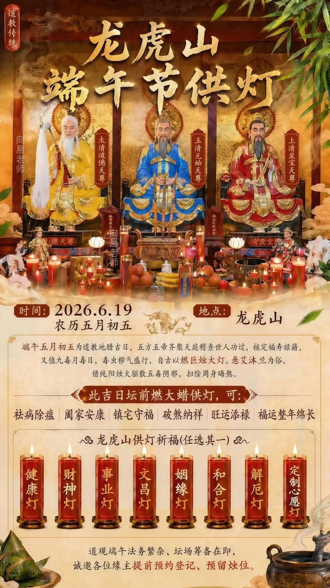 🏮端午供灯｜事业灯+1端午祈福法会预约仅剩最后三天。端午纯阳吉日，是积累福德、