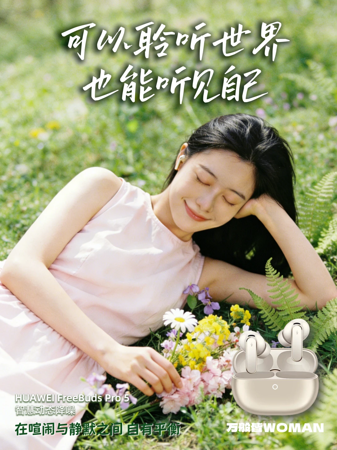 他们说女人应该…我偏不