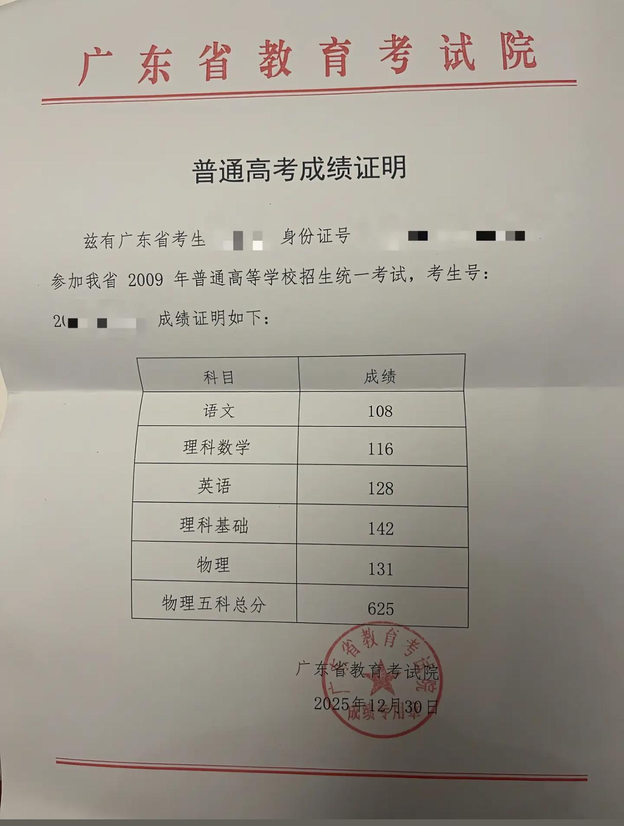 一朋友晒出17年前参加广东高考的成绩，总分625分，理科一本分数线为585分，妥