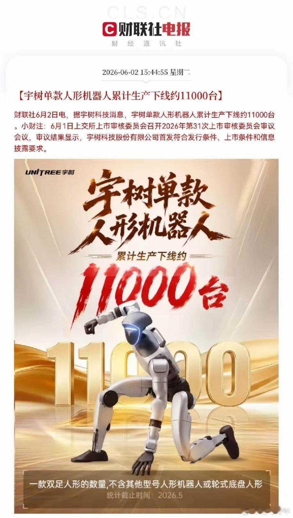 炸场了，大爆单了！宇树科技甩出王炸级别利好，不出意外的话，人形机器人要点火了下午