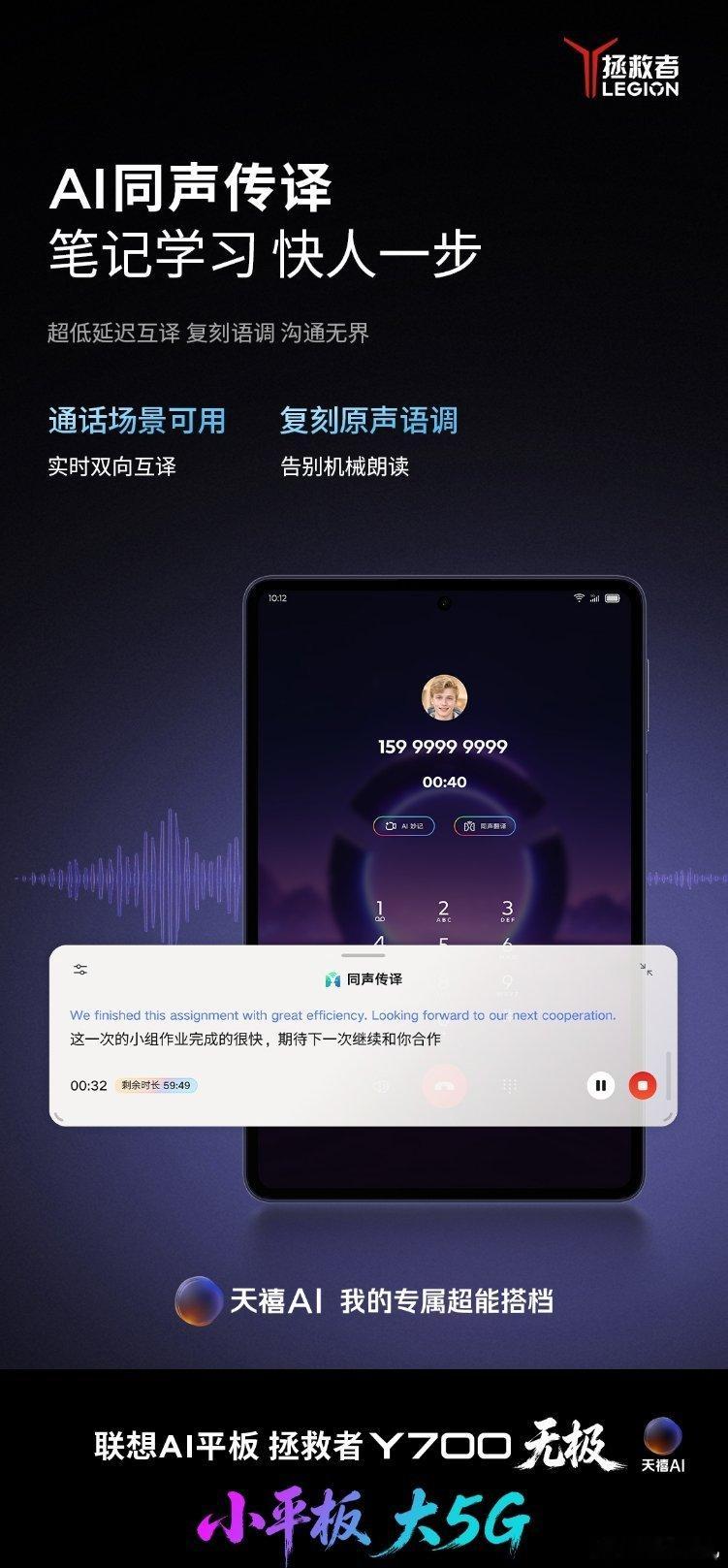 确实有快人一步的地方，打算作为第二只手机常备了！联想ai平板拯救者y700无极