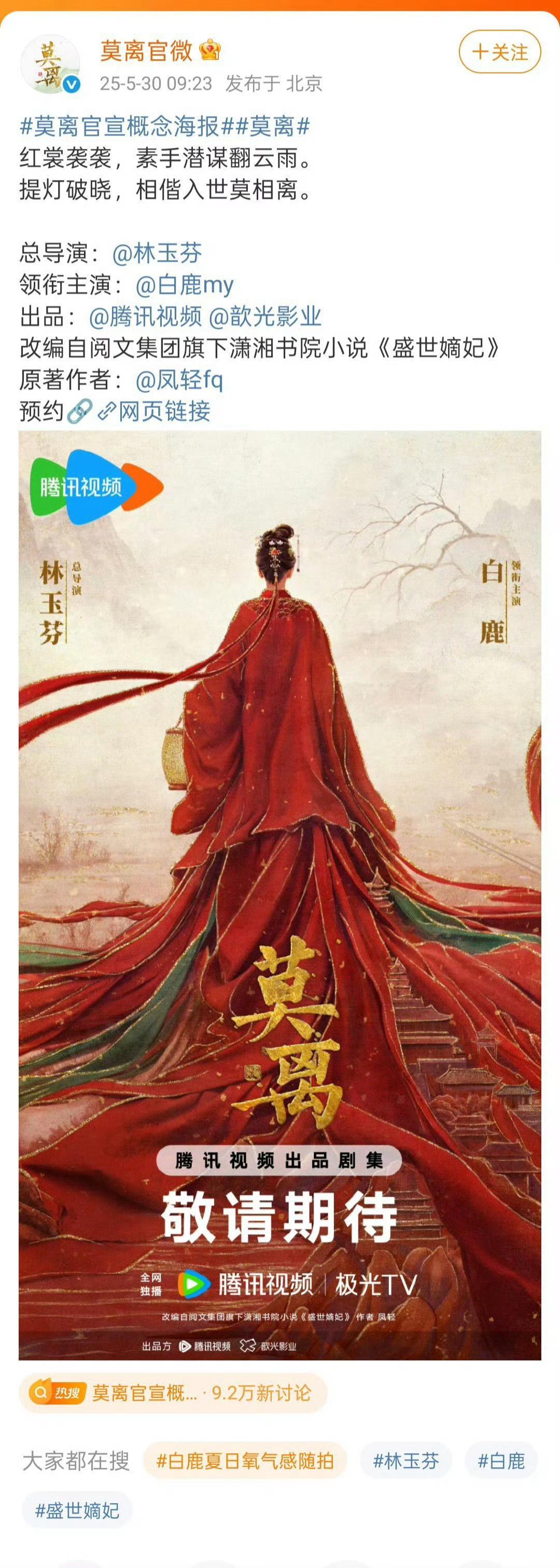 丞磊粉丝稳住《莫离》，男主名字墨修尧在前面哦女主名字叶璃在后面哦莫离，墨修尧X叶