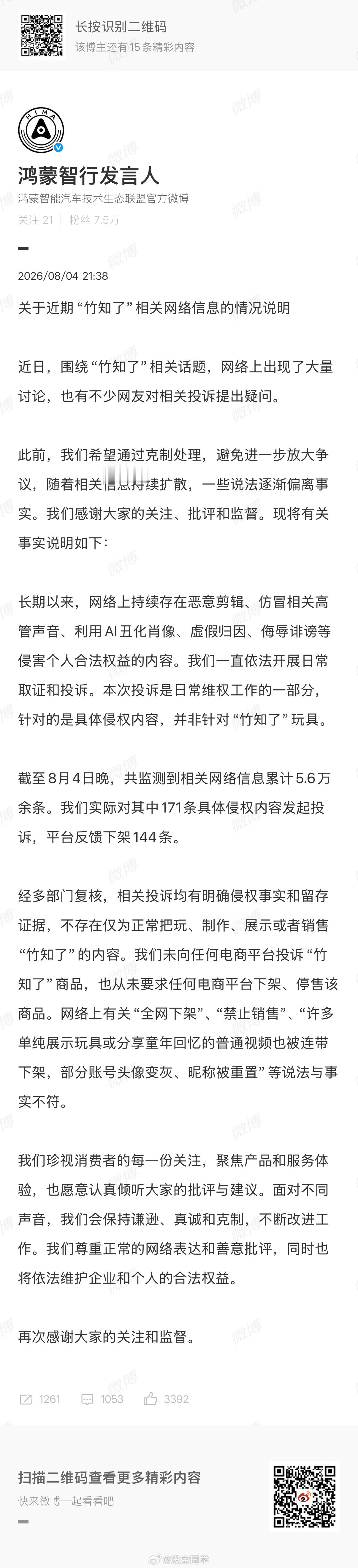 支持维权！一定要把藏在我们人民群众当中的坏人给揪出来。