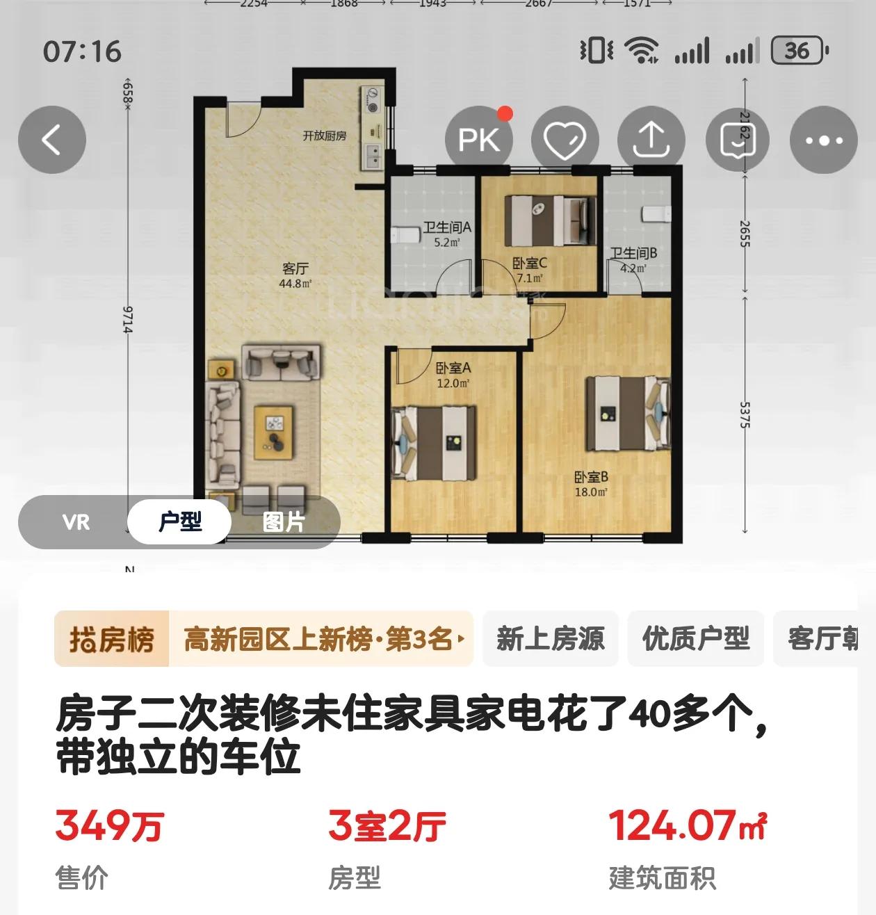 大连高新区的中海三号院有第一套挂牌的二手房啦，都已经挂了大概五六天了吧。昨晚直播