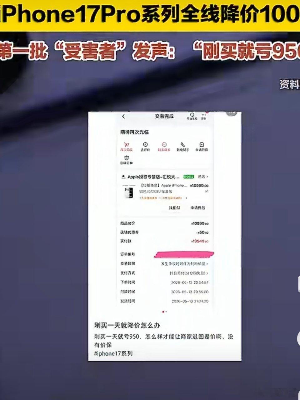 第一批iPhone17降价受害者发声蹲首发抢新机早用早享受，谁料上市没多久遇上猝