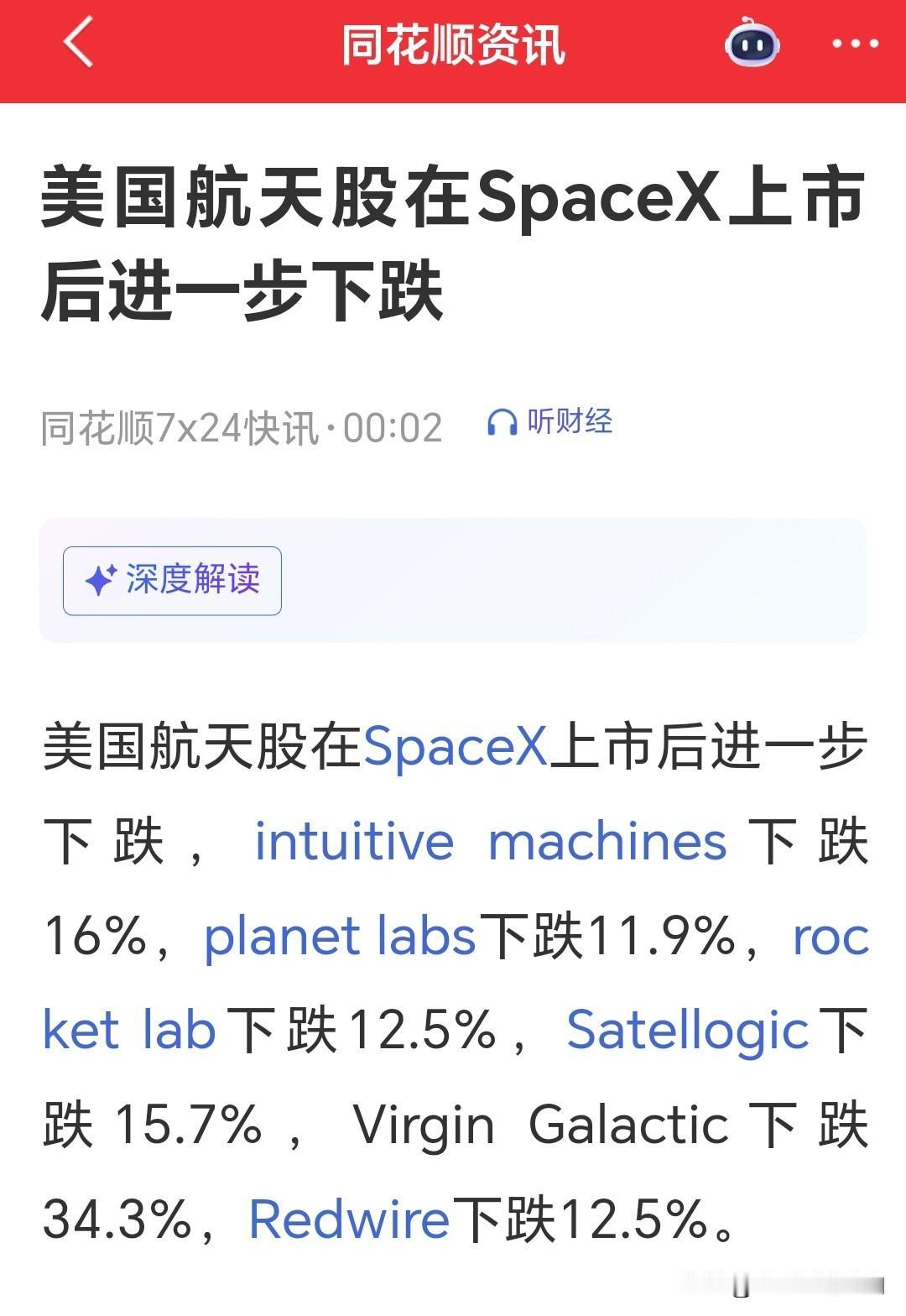 深夜美股突发大利空！下周这个概念要集体“闷杀”？

美股深夜：航天股集体崩盘，龙