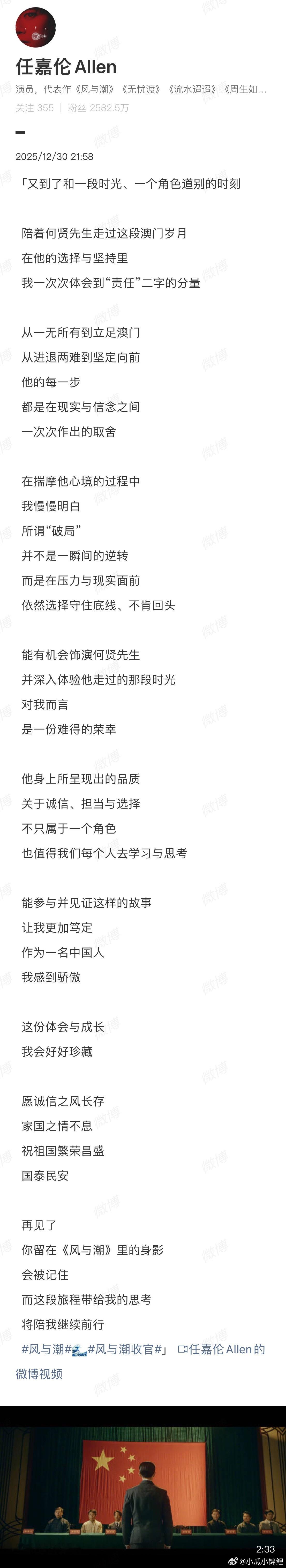 任嘉伦收官长文用心感动 风与潮全员收官小作文