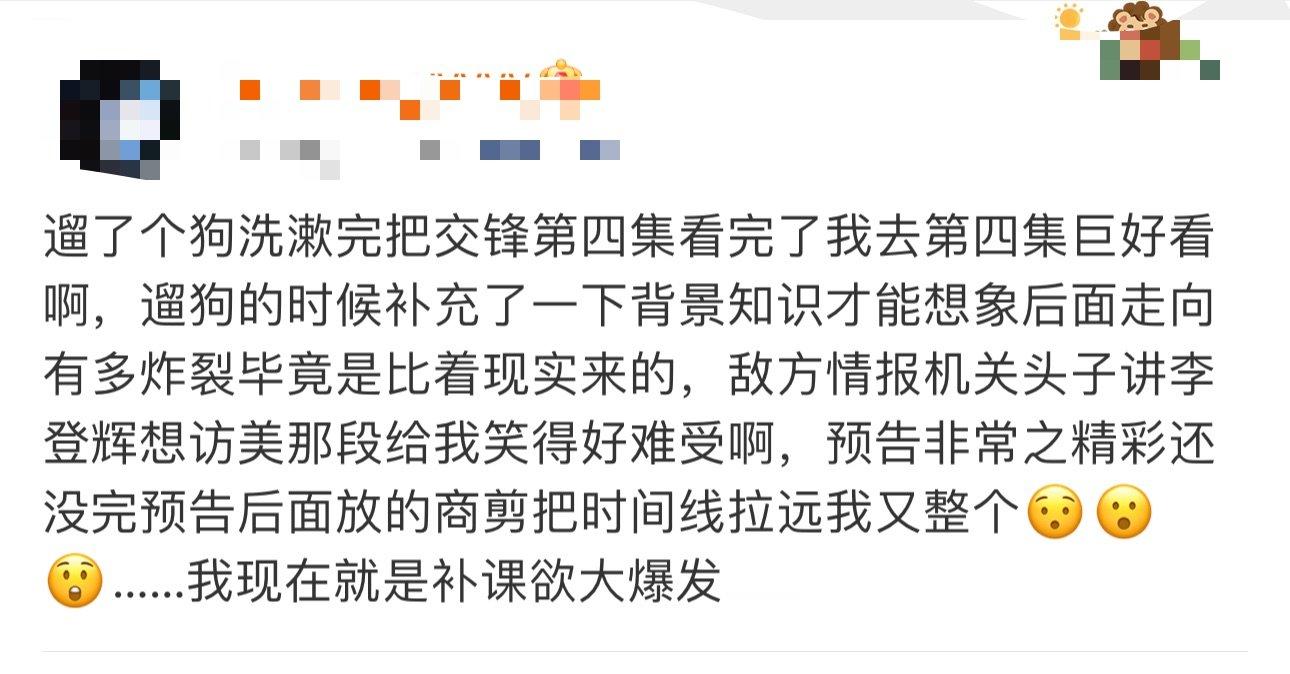 电视剧交锋[超话] 交锋下半年最好看的剧 电视剧交锋 首播收视破2，《交锋》开局