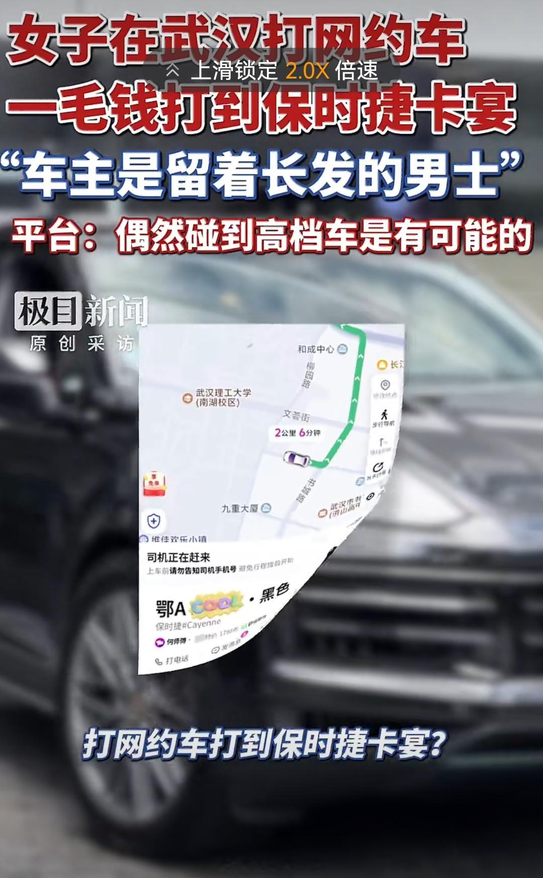 女子0.1元打网约车打到保时捷卡宴你永远可以相信武汉这个城市的出行，前有打到无人