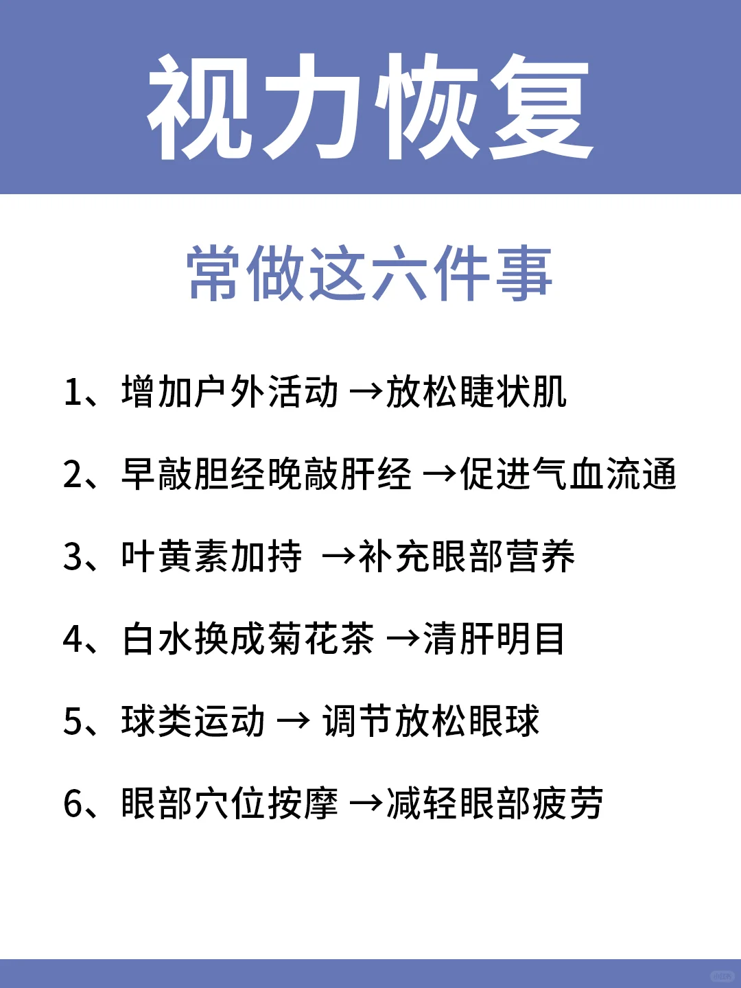 ‘’高度近视‘’想要恢复多做这六件事❗