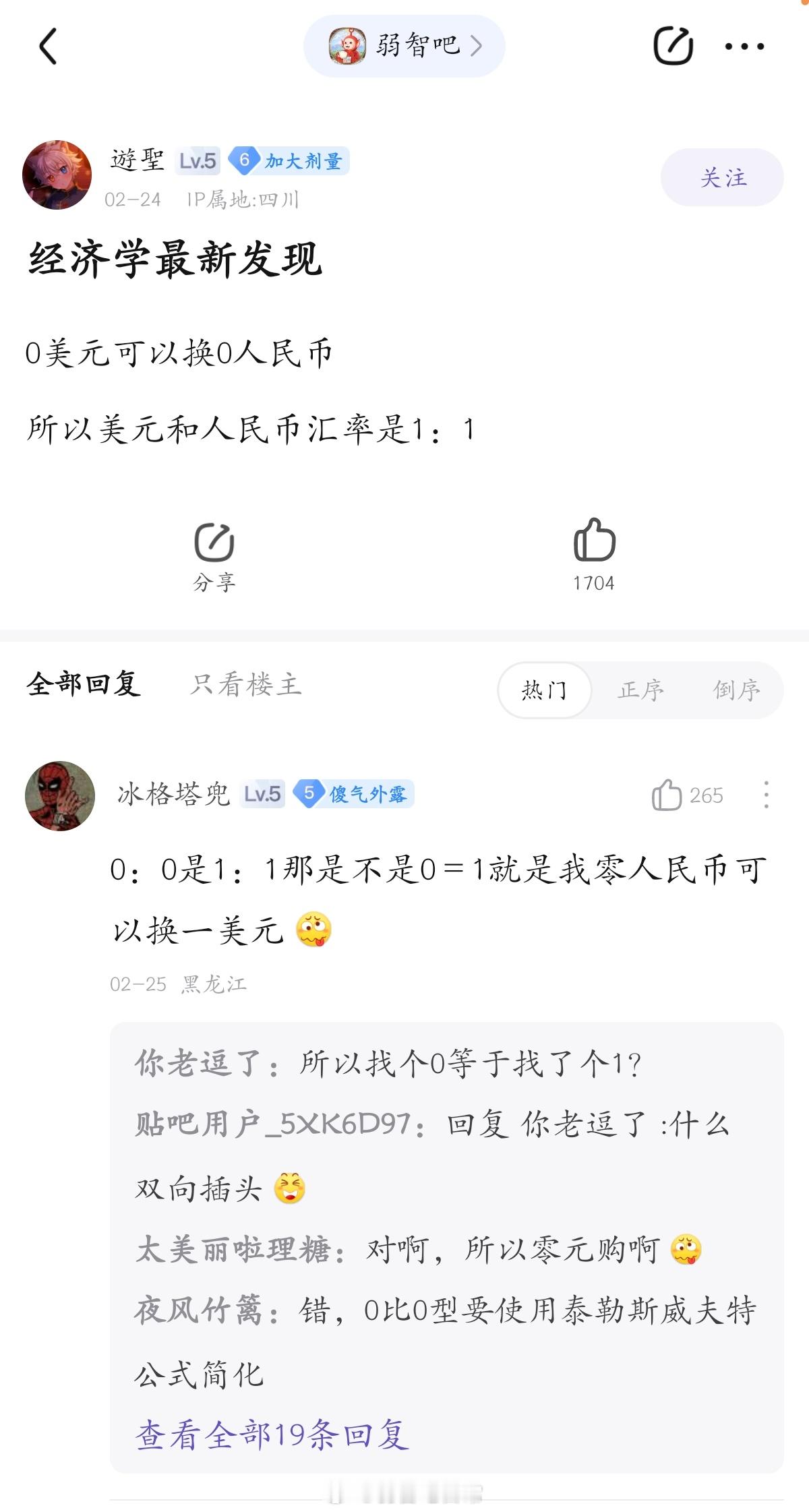 什么公式？#弱智吧日常# ​​​