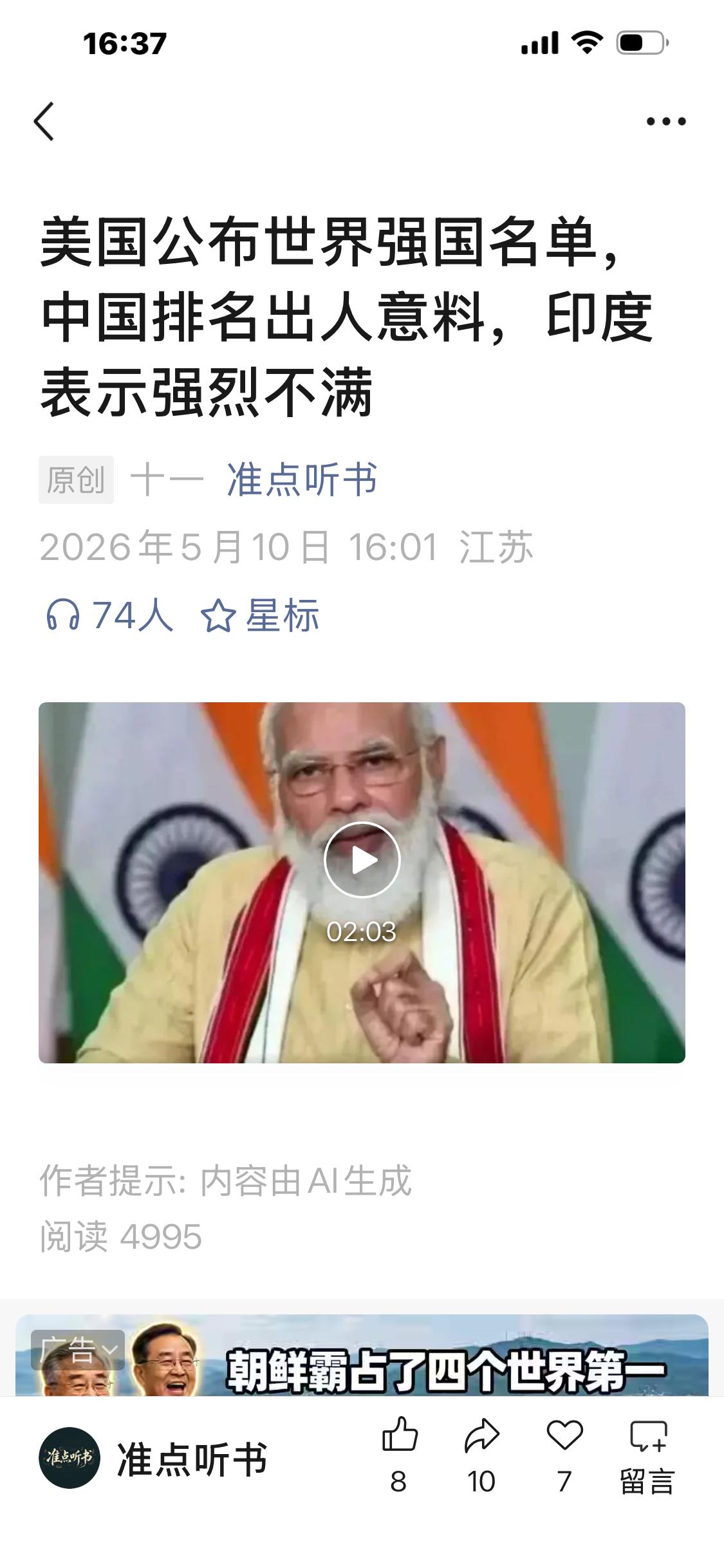 中国在世界強国中的排序仅次于美国而位列第二名。
为此，印度大为光火，并表示強烈不