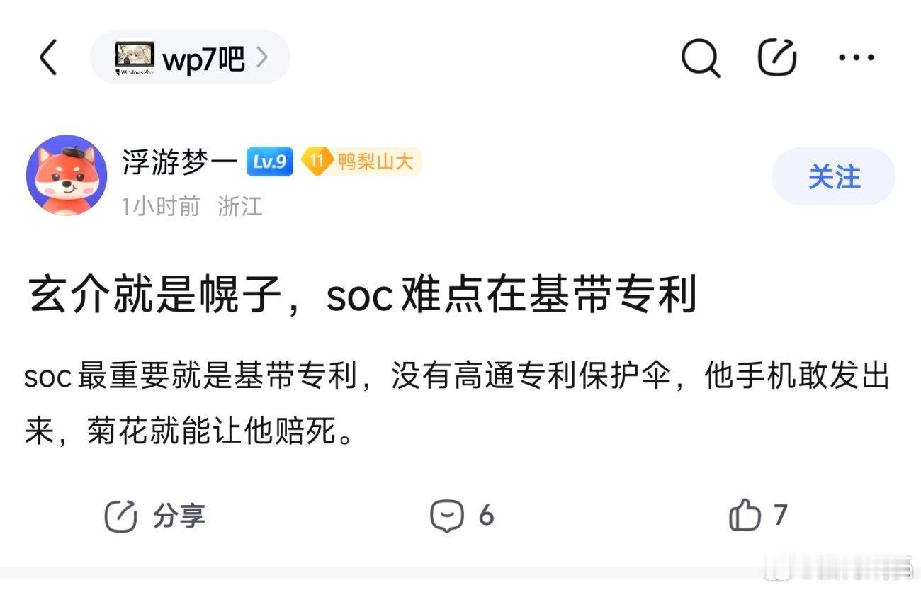 唉，你们这帮子人，当然也可能是AI哈，这么多年认知就不能高一点？当年能设计基带的