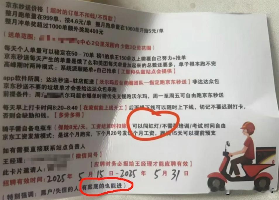 彻底乱套了！某外卖平台鼓励骑手闯红灯，有案底的居然也能上岗？该说不说，在这样乱搞