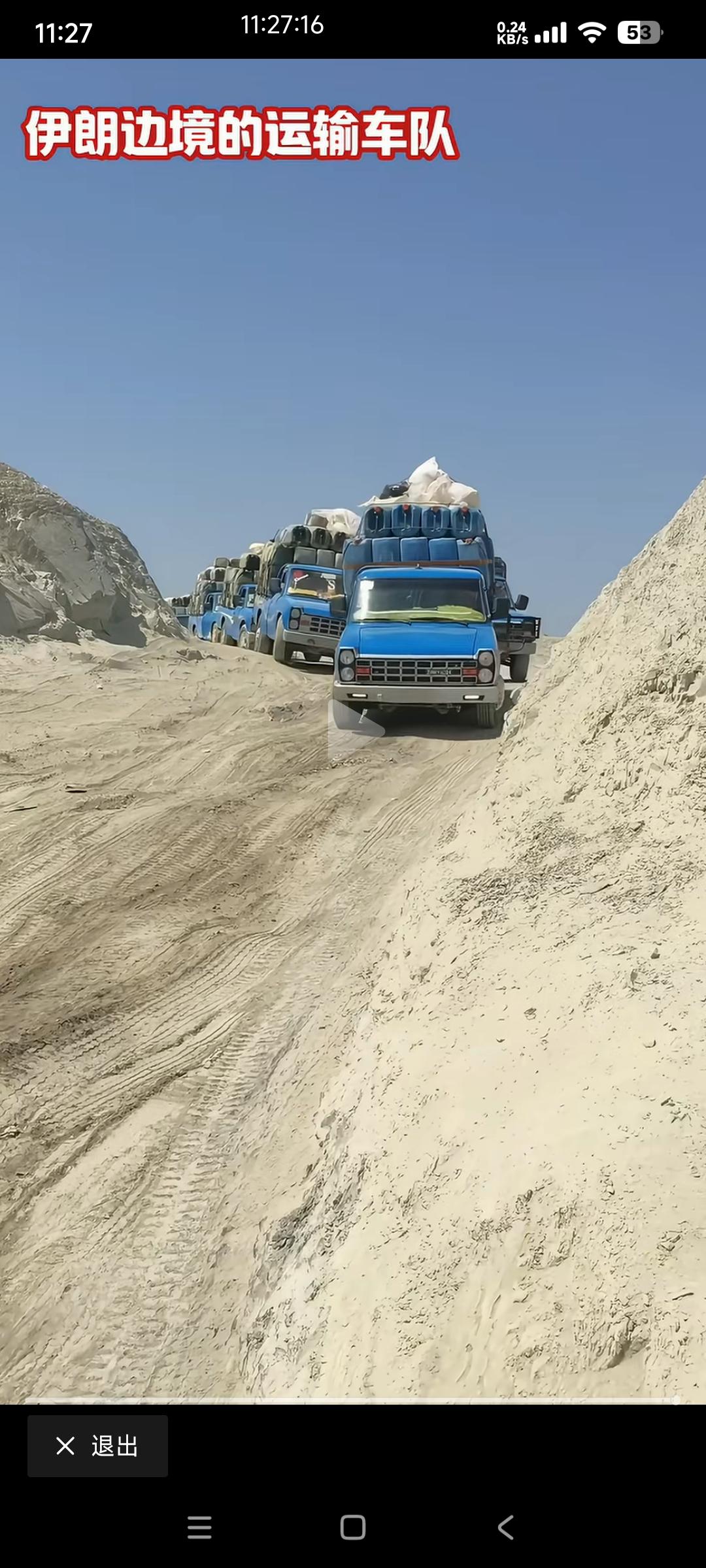 有博主放了一段伊拉克边境，皮卡走烂路运石油的画面。（用AI生成的）

然后夸奖到