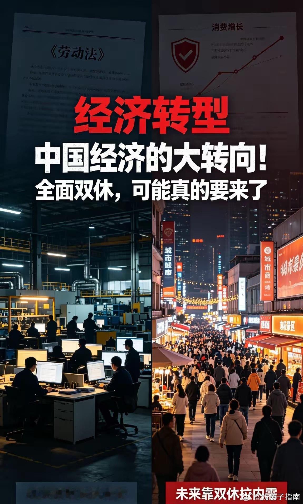 中国经济的大转向！全面双休，可能真的要来了过去几十年，我们依靠超长工时、人海拼产