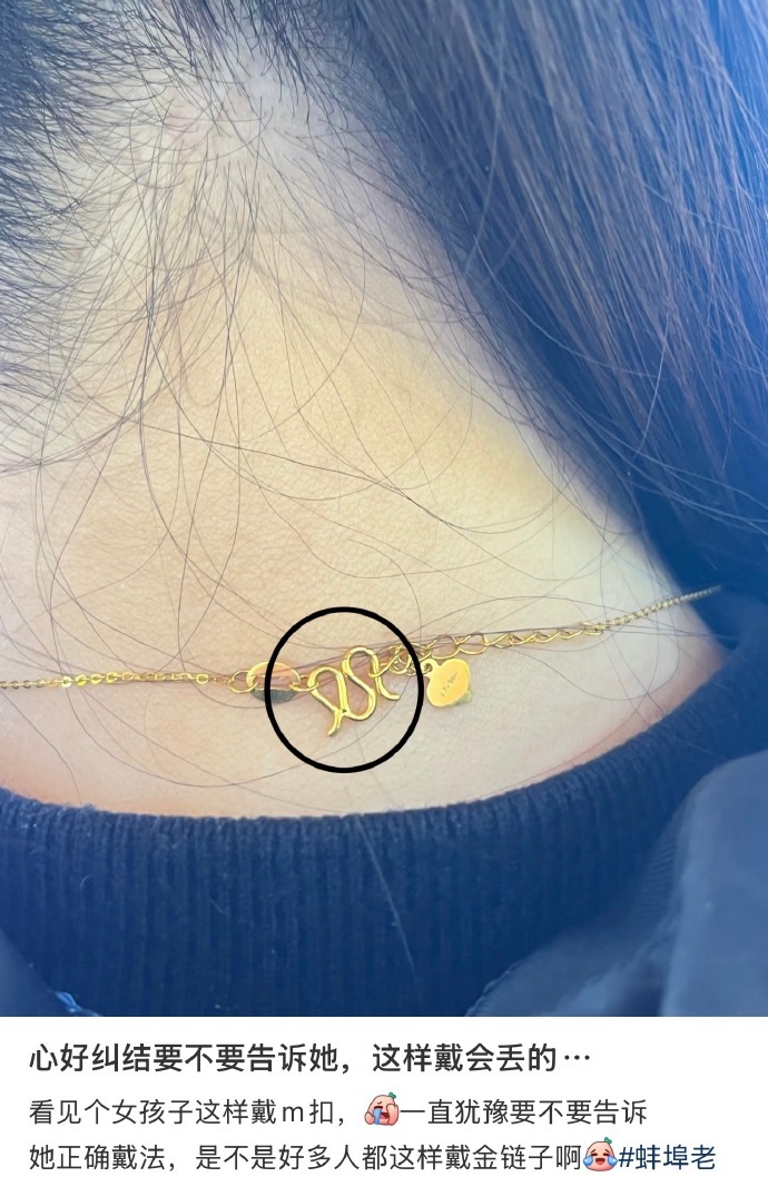 原来这才是金项链的正确戴法 原来还有这种窍门，以前我都带错了！ 