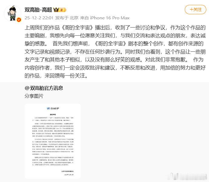 双高胎回应哥的全宇宙被指抄袭双高胎称不存在任何抄袭行为 此前，《哥的全宇宙》被指