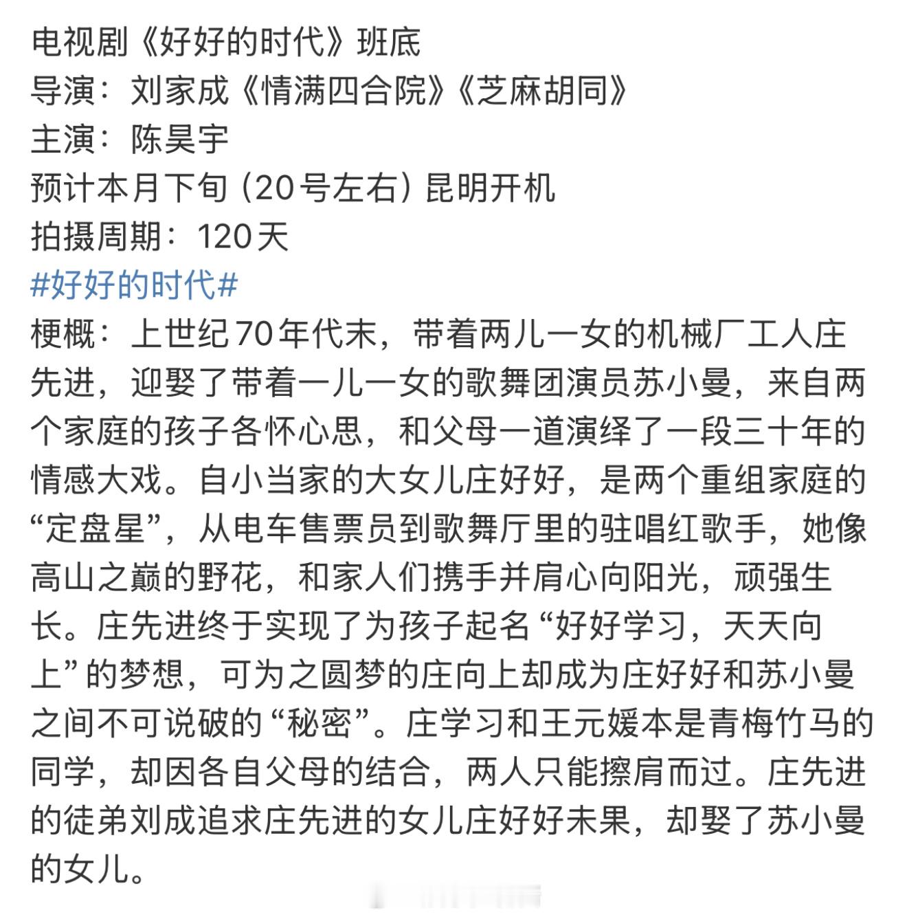 #陈昊宇将主演好好的时代#女主剧来了！越来越好了#陈昊宇一番女主# ​​​