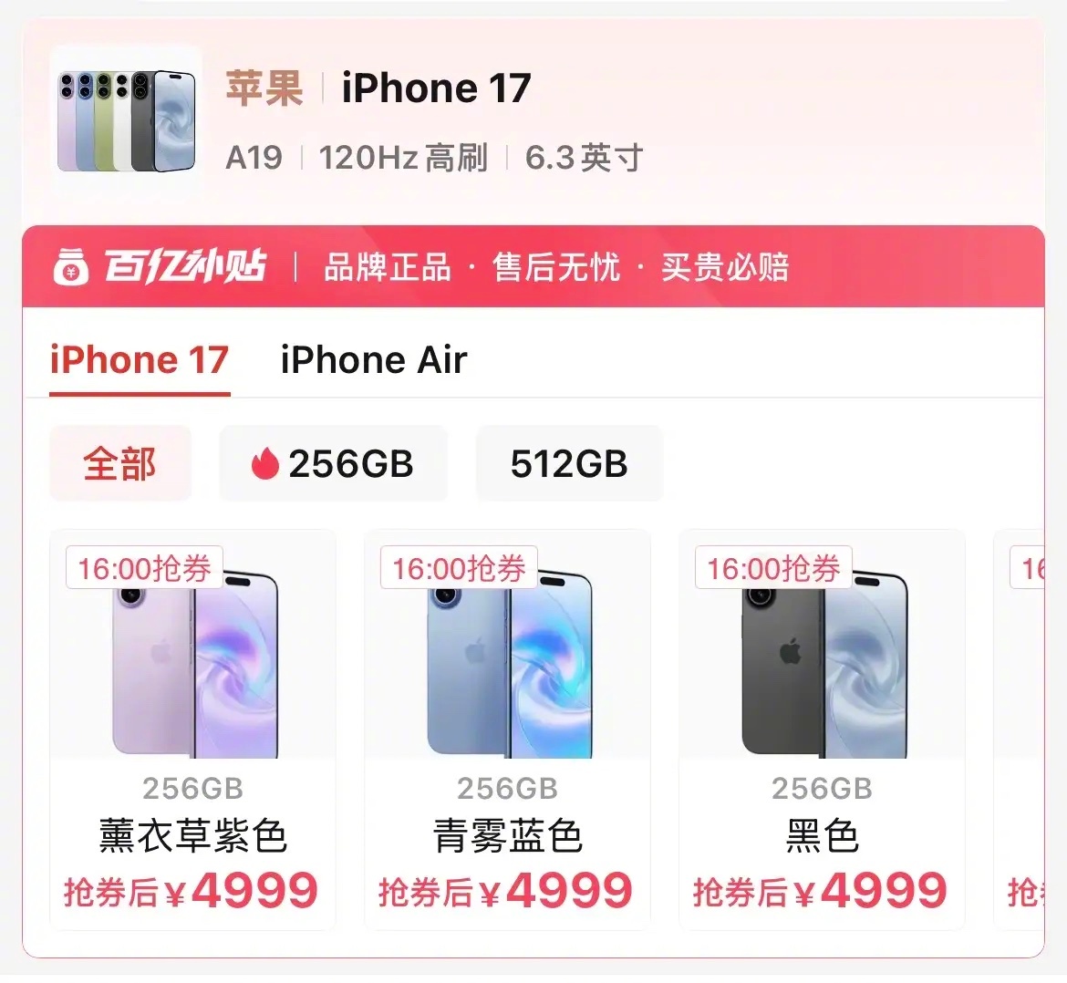 苹果iPhone17 为了打击华为pura90苹果也拼了，致敬对手的永远只有对手