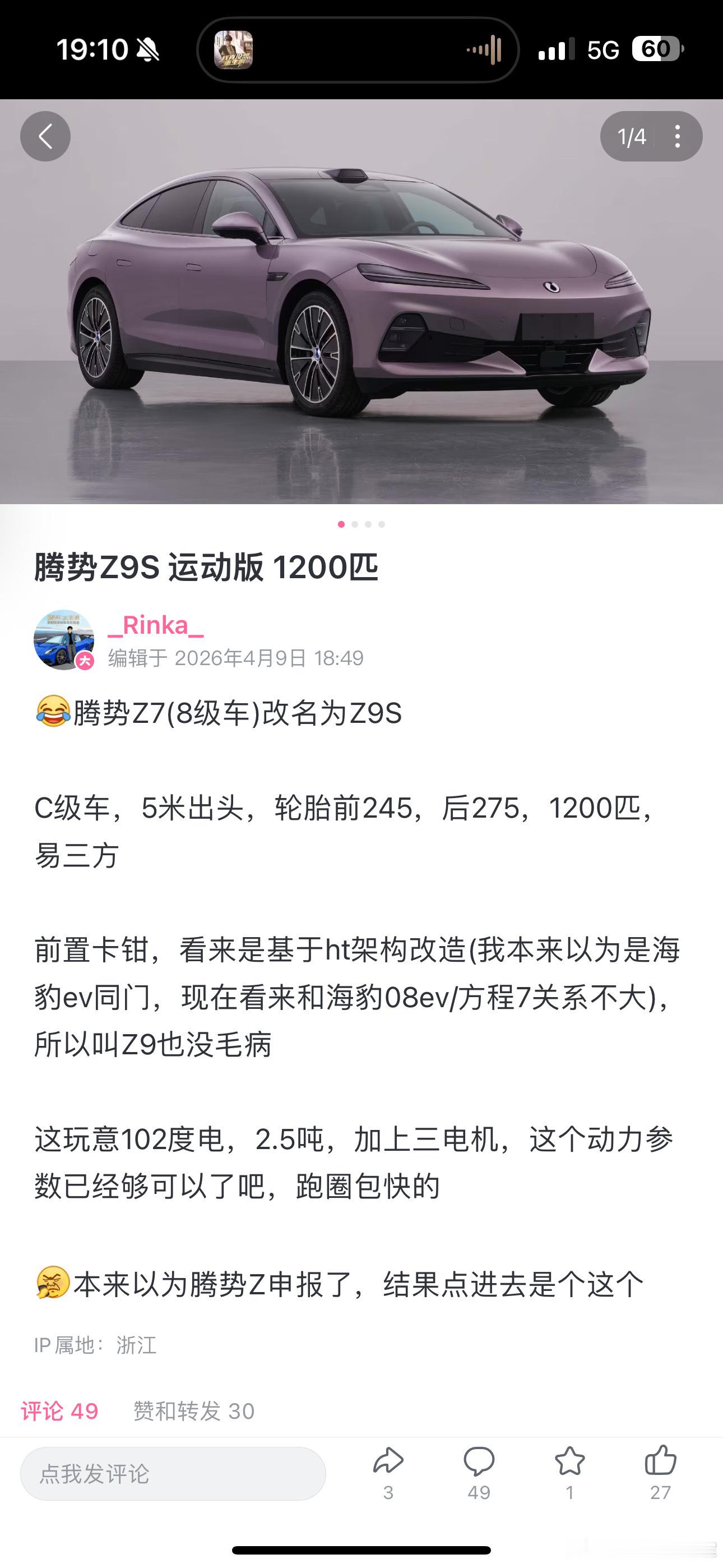 腾势Z9S感觉如何，运动性能不会差的，外观的话还是要看实车，毕竟腾势Z9gt 证
