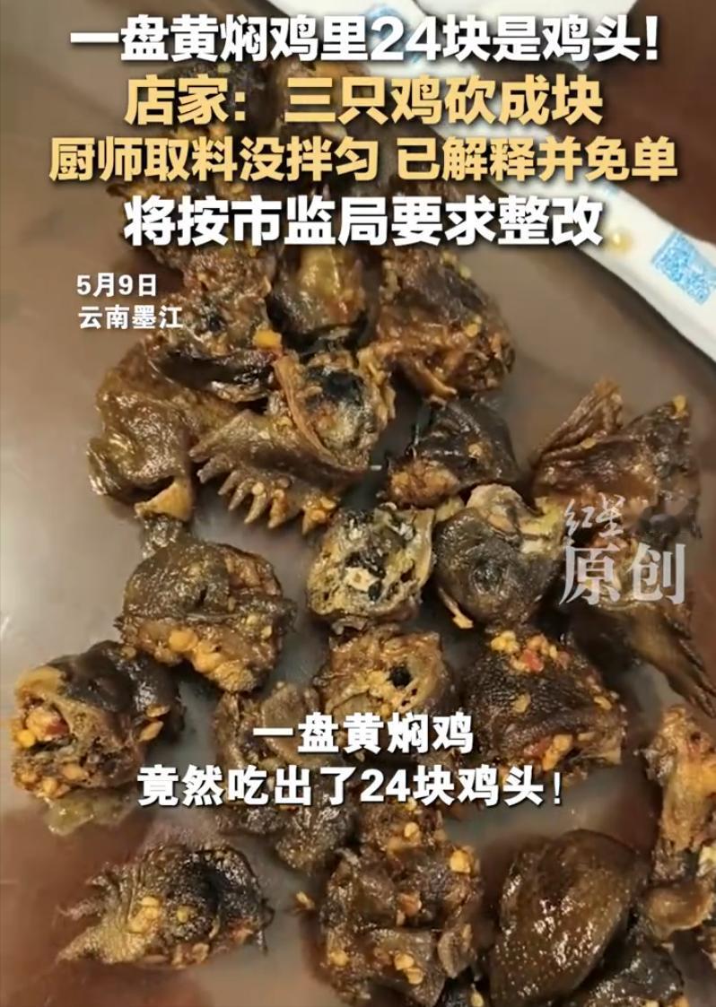 5月11日报道，云南墨江一名男子在外就餐遇上离谱事，进店花 88 元点了一份黄焖