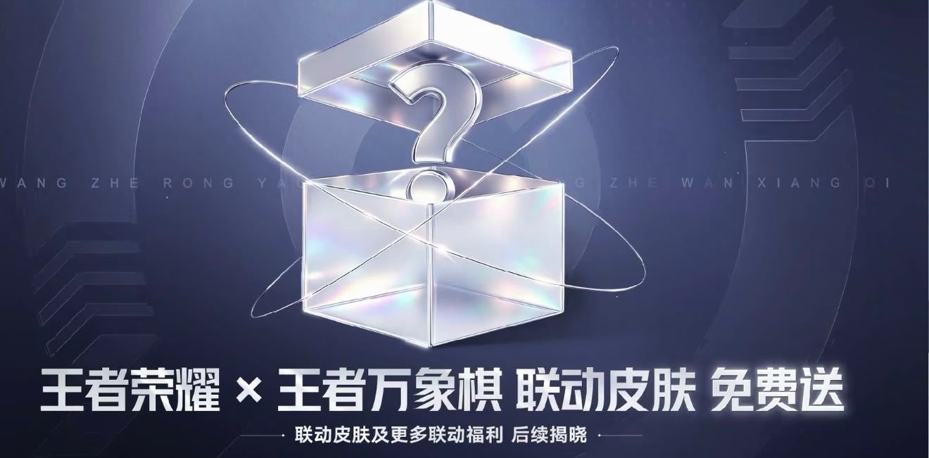 大家觉得 会是什么皮肤呢？澜无尽之局平行世界皮肤海月无尽之局传说新皮肤