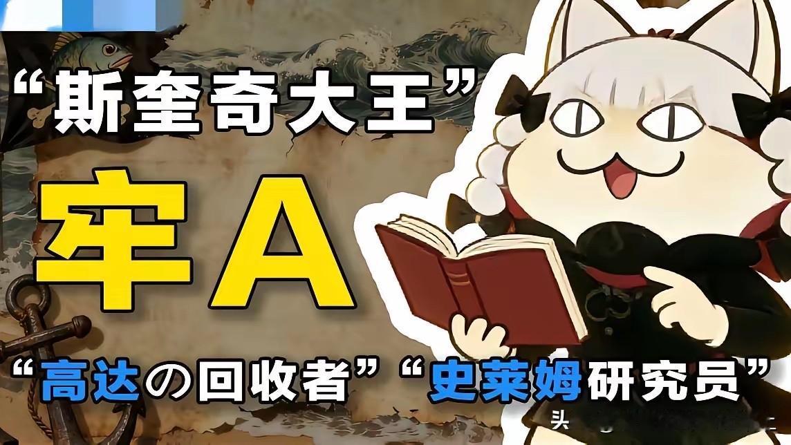 一方面“牢a办到了那么多外宣人员都没办到的事情，牢a一定会名留青史，族谱单开一页