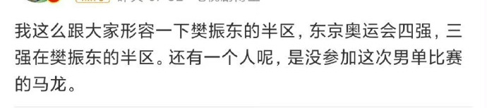 还有谁比樊振东更配这场胜利写进小说里就是手撕剧本告诉作者我的人生我做主的男主[老