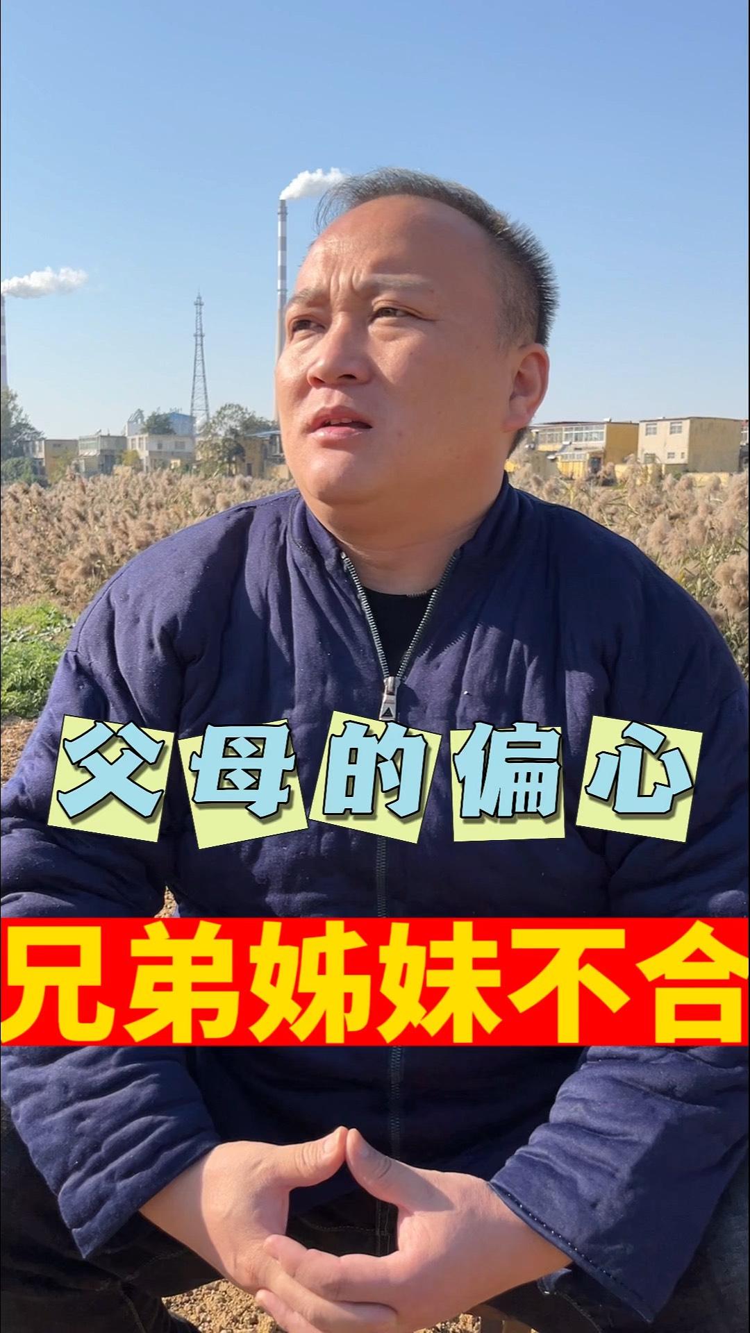 偏心眼
       父母偏心，严重影响家庭和谐。很多人遭遇此事，试图与兄弟姐妹