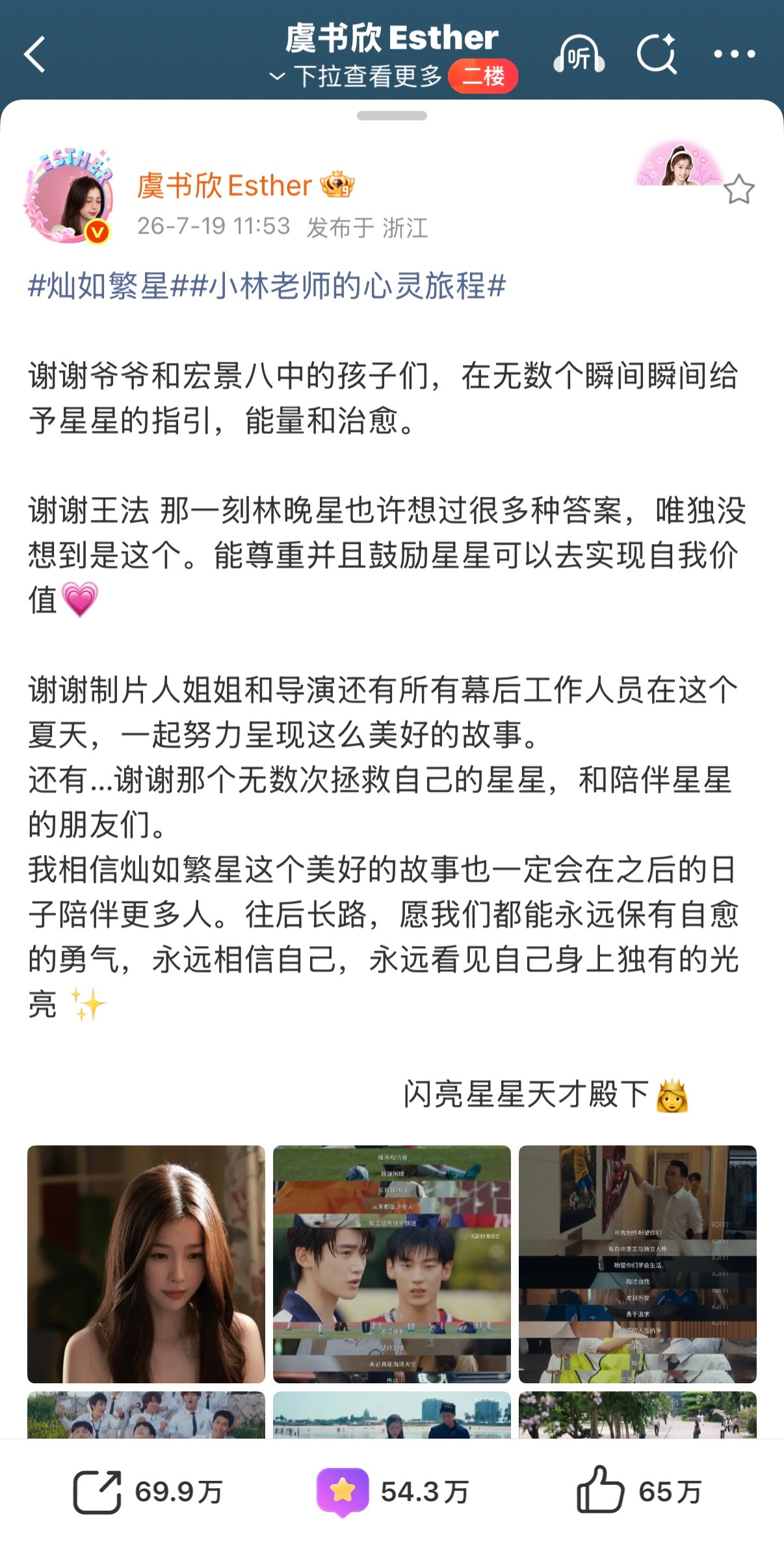 虞书欣爱她的每一个角色这个灿如繁星的夏天有林晚星老师的陪伴很幸福🥺虞书欣 最后