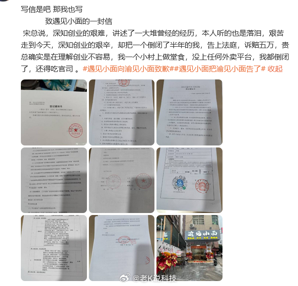 遇见小面创始人就商标风波致歉 原来不止南阳的“渝见小面”被告了，还有广州一家已经