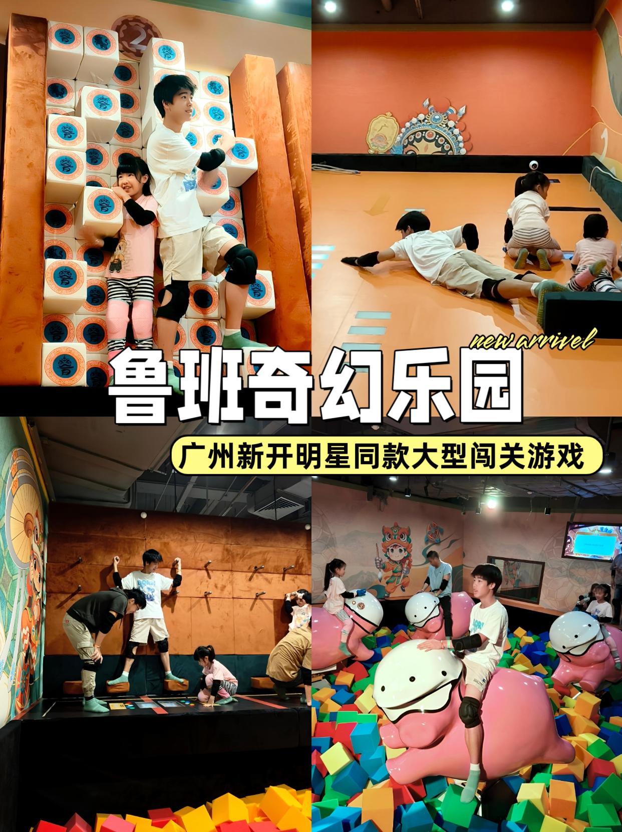 广州新店🔥火遍全国的鲁班乐园终于来广州 广州终于等到你！🔥刷爆南宁...