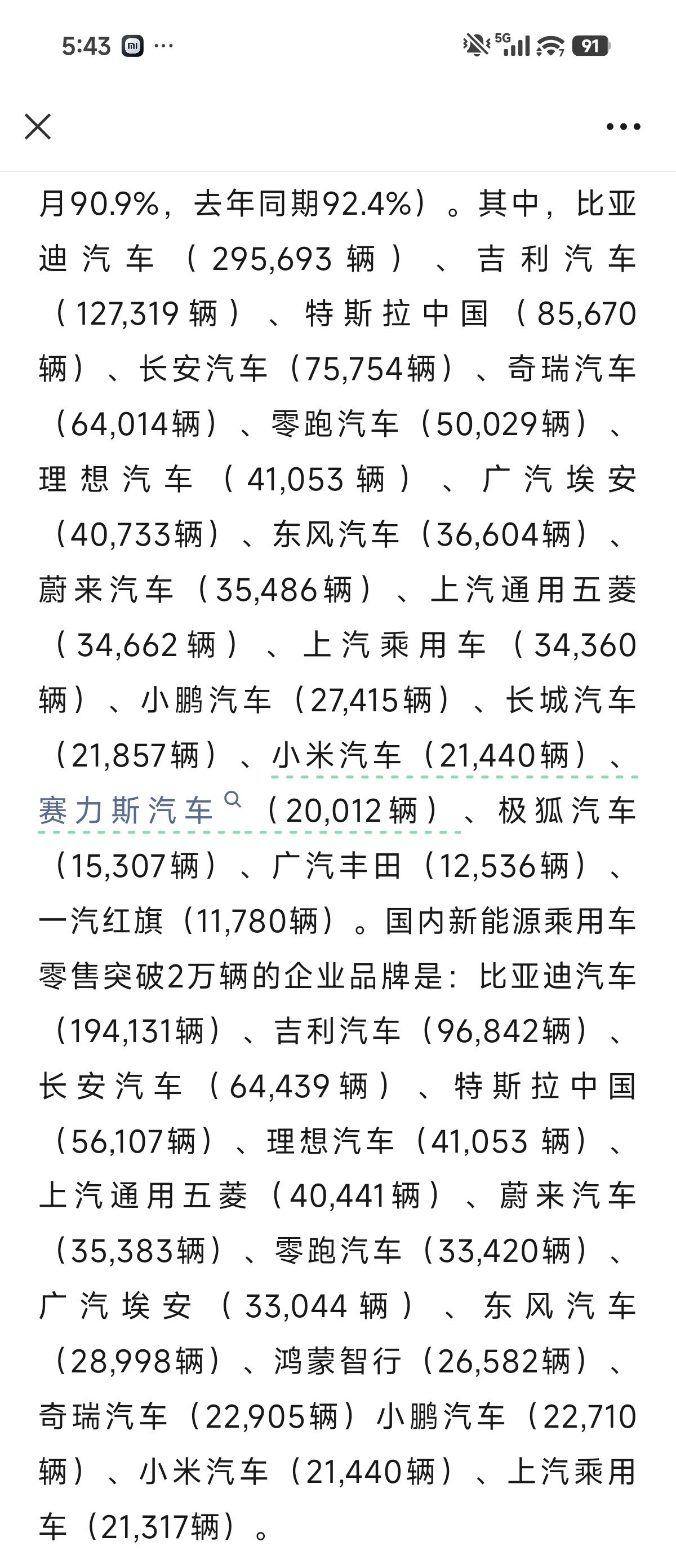 乘联会的数据来了